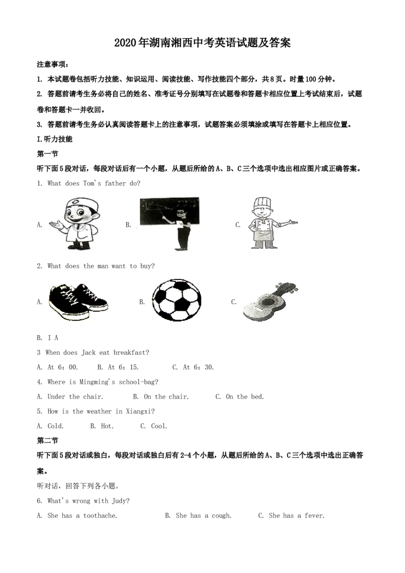 2020年湖南湘西中考英语试题及答案_中考真题_3.英语中考真题2015-2024年_地区卷_湖南省_湘西英语18-22