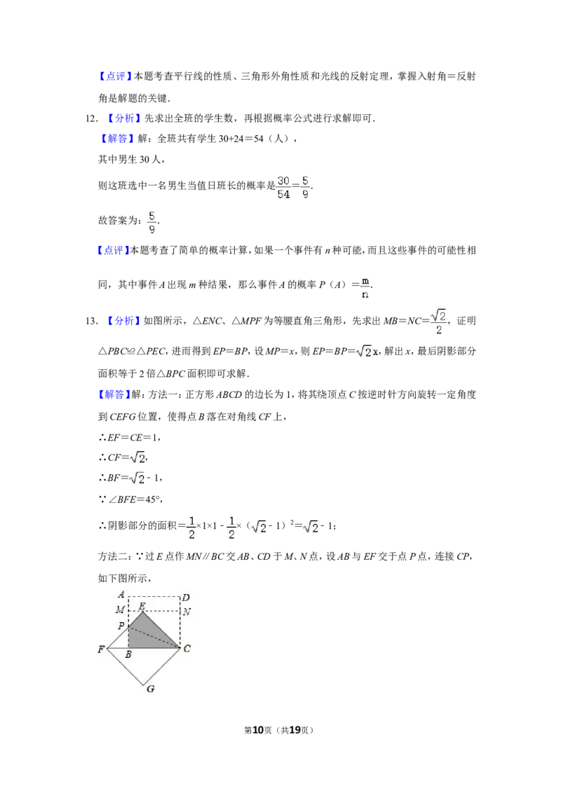 2020年湖南省张家界市中考数学试卷_中考真题_2.数学中考真题2015-2024年_地区卷_湖南省_张家界数学11-22