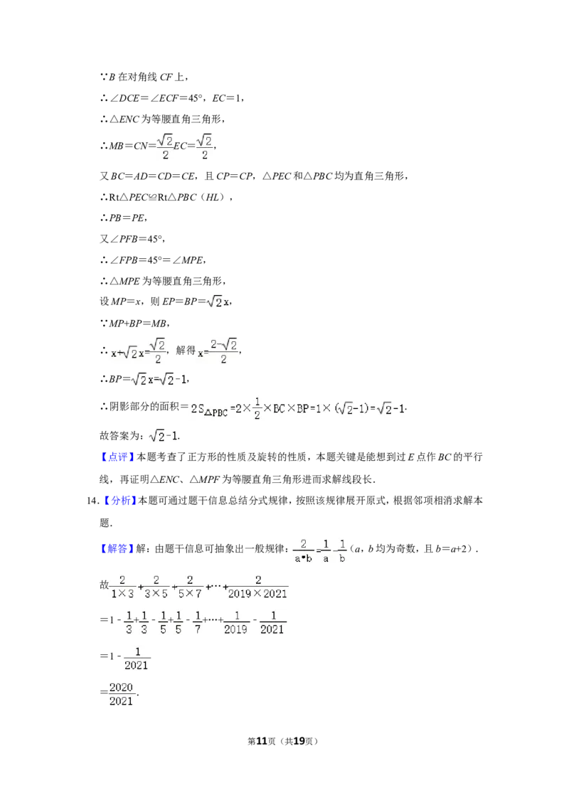 2020年湖南省张家界市中考数学试卷_中考真题_2.数学中考真题2015-2024年_地区卷_湖南省_张家界数学11-22