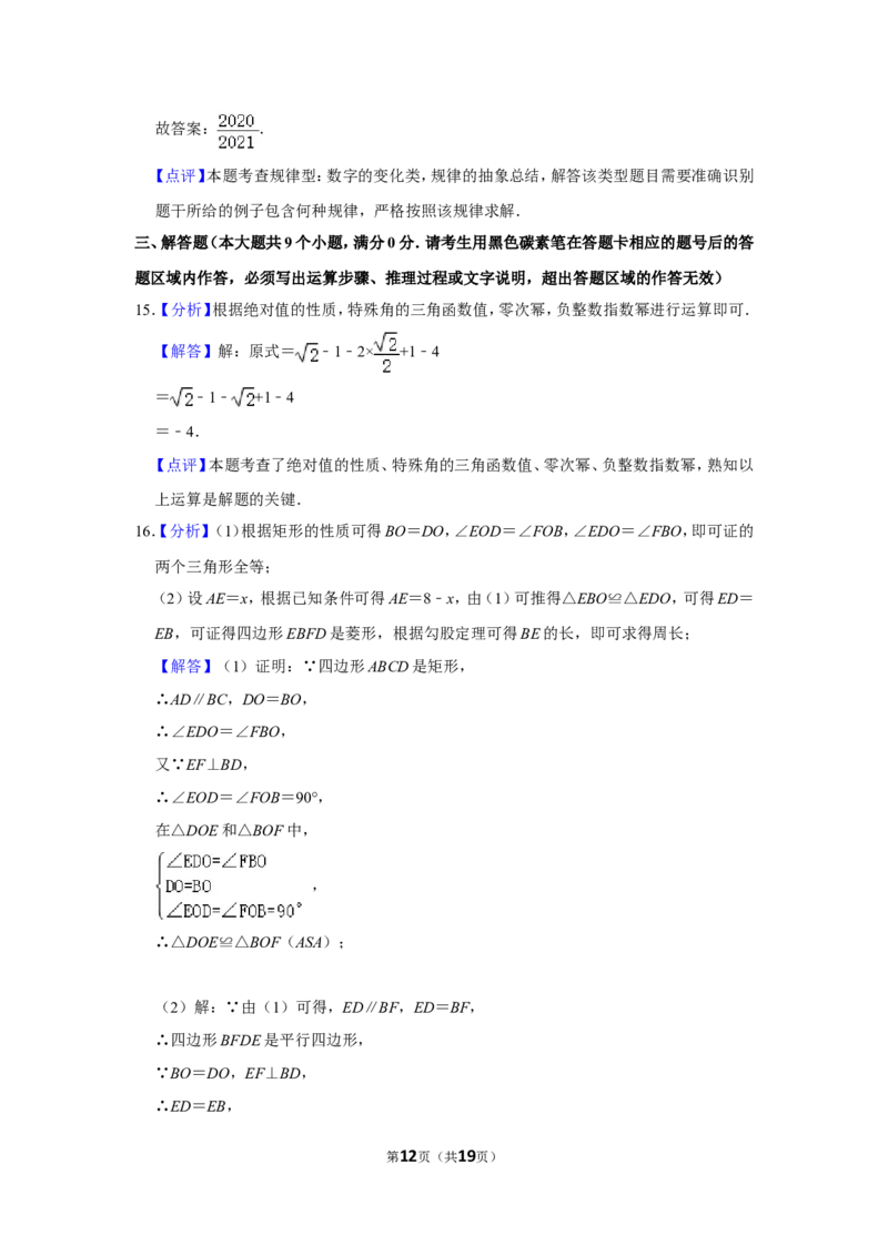 2020年湖南省张家界市中考数学试卷_中考真题_2.数学中考真题2015-2024年_地区卷_湖南省_张家界数学11-22
