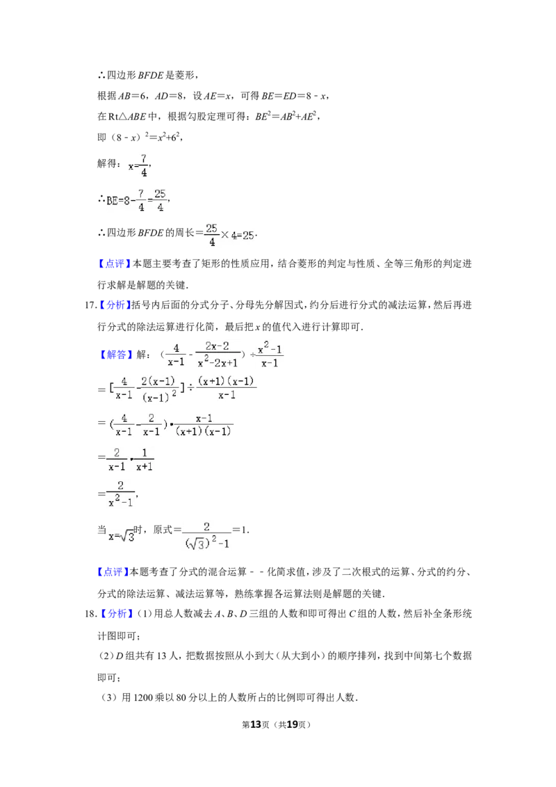 2020年湖南省张家界市中考数学试卷_中考真题_2.数学中考真题2015-2024年_地区卷_湖南省_张家界数学11-22