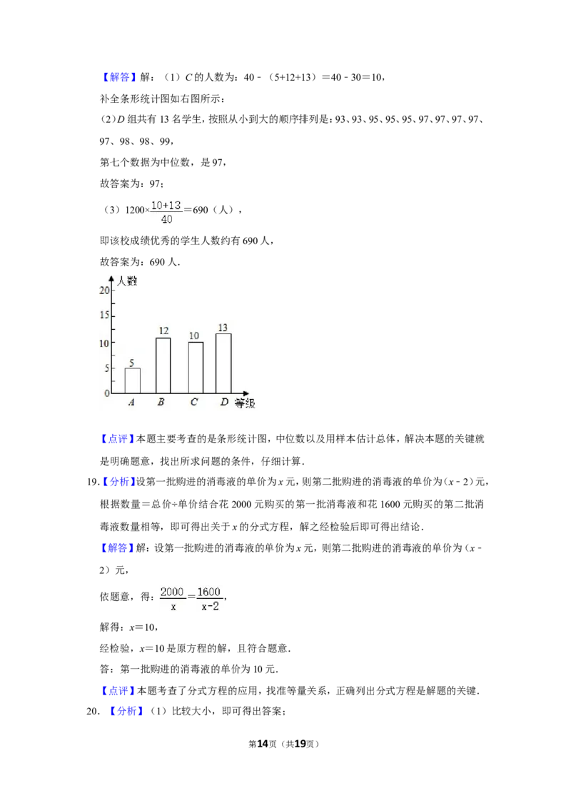 2020年湖南省张家界市中考数学试卷_中考真题_2.数学中考真题2015-2024年_地区卷_湖南省_张家界数学11-22