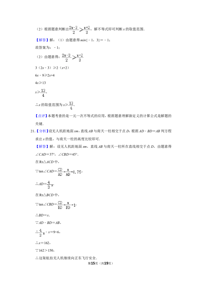 2020年湖南省张家界市中考数学试卷_中考真题_2.数学中考真题2015-2024年_地区卷_湖南省_张家界数学11-22