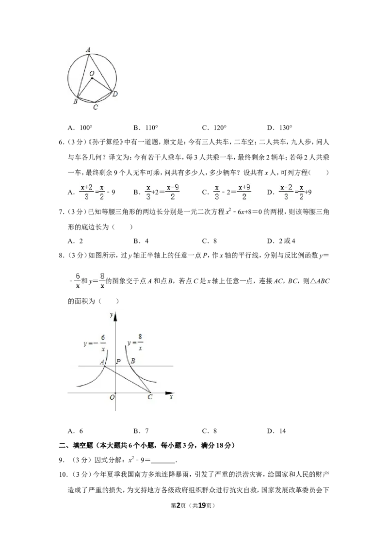 2020年湖南省张家界市中考数学试卷_中考真题_2.数学中考真题2015-2024年_地区卷_湖南省_张家界数学11-22