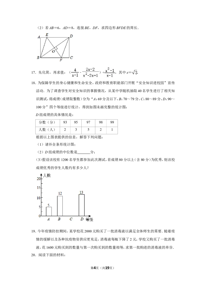 2020年湖南省张家界市中考数学试卷_中考真题_2.数学中考真题2015-2024年_地区卷_湖南省_张家界数学11-22