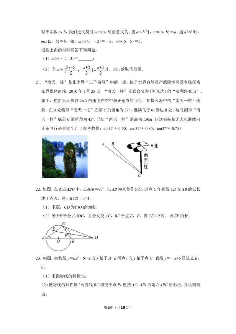 2020年湖南省张家界市中考数学试卷_中考真题_2.数学中考真题2015-2024年_地区卷_湖南省_张家界数学11-22