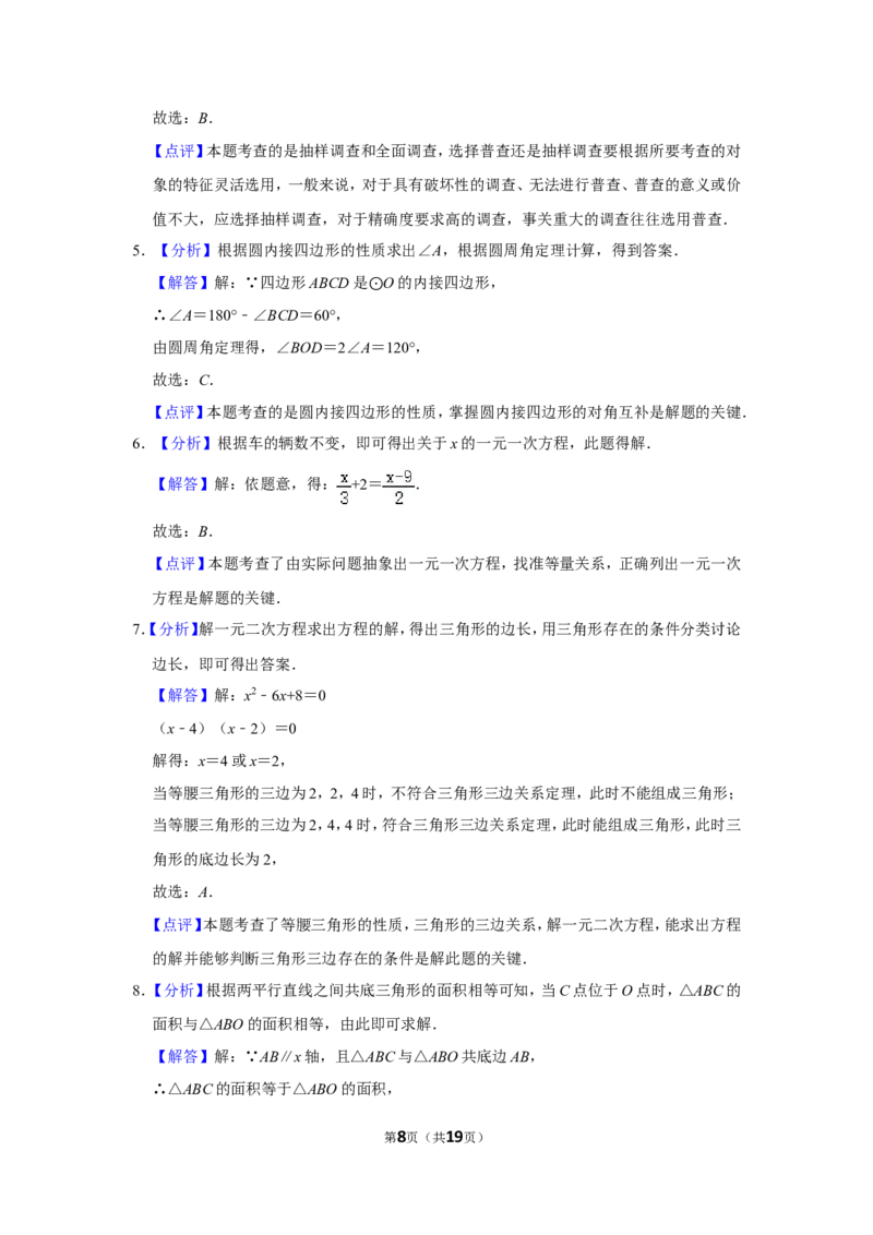 2020年湖南省张家界市中考数学试卷_中考真题_2.数学中考真题2015-2024年_地区卷_湖南省_张家界数学11-22