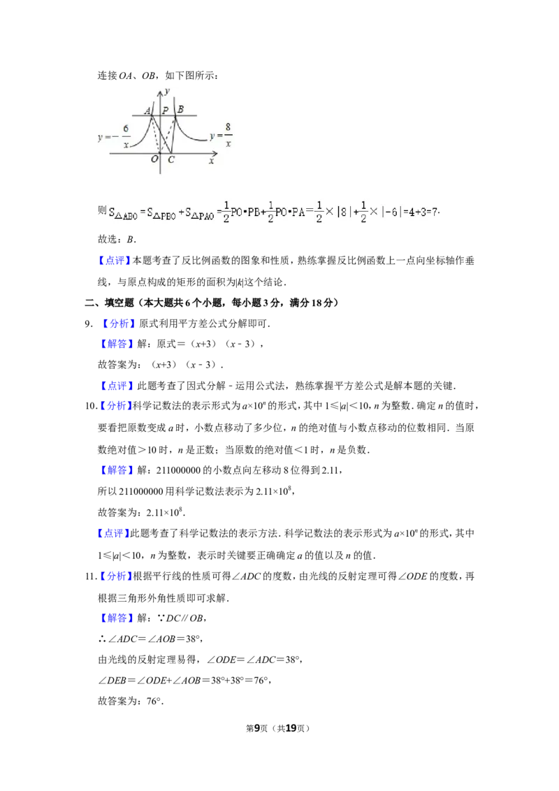 2020年湖南省张家界市中考数学试卷_中考真题_2.数学中考真题2015-2024年_地区卷_湖南省_张家界数学11-22