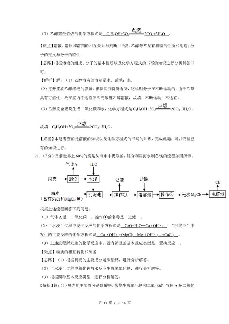 2020年广西桂林市中考化学试卷（教师版）_中考真题_5.化学中考真题2015-2024年_地区卷_广西省_广西桂林卷中考化学08-22_教师版