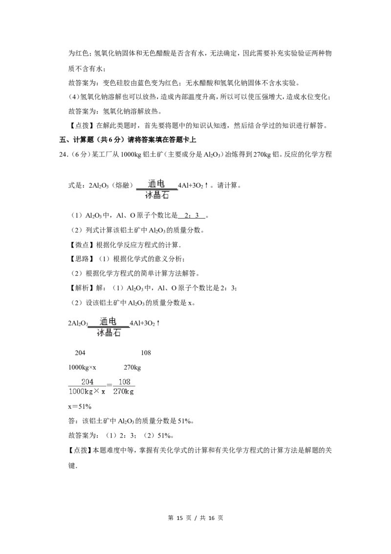 2020年广西桂林市中考化学试卷（教师版）_中考真题_5.化学中考真题2015-2024年_地区卷_广西省_广西桂林卷中考化学08-22_教师版