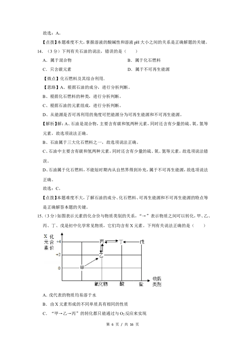 2020年广西桂林市中考化学试卷（教师版）_中考真题_5.化学中考真题2015-2024年_地区卷_广西省_广西桂林卷中考化学08-22_教师版