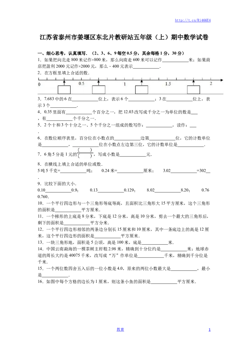 苏教版数学五年级上学期期中测试卷7_小学1-6年级全部试卷_数学_五年级_3-10-3、小学五年级数学上册_3-10-3-2、练习题、作业、试题、试卷_苏教版_期中测试卷