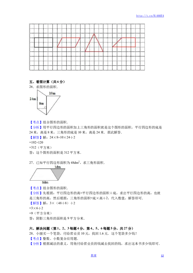 苏教版数学五年级上学期期中测试卷7_小学1-6年级全部试卷_数学_五年级_3-10-3、小学五年级数学上册_3-10-3-2、练习题、作业、试题、试卷_苏教版_期中测试卷