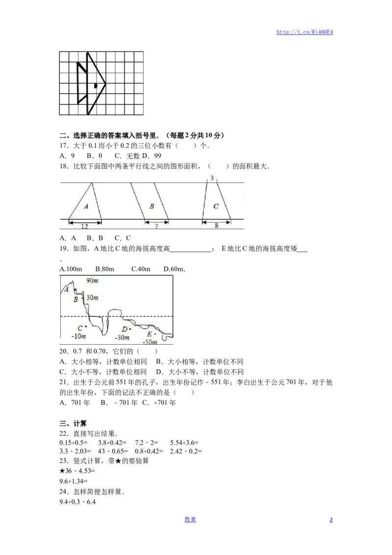 苏教版数学五年级上学期期中测试卷7_小学1-6年级全部试卷_数学_五年级_3-10-3、小学五年级数学上册_3-10-3-2、练习题、作业、试题、试卷_苏教版_期中测试卷