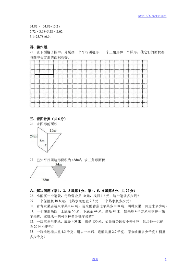苏教版数学五年级上学期期中测试卷7_小学1-6年级全部试卷_数学_五年级_3-10-3、小学五年级数学上册_3-10-3-2、练习题、作业、试题、试卷_苏教版_期中测试卷