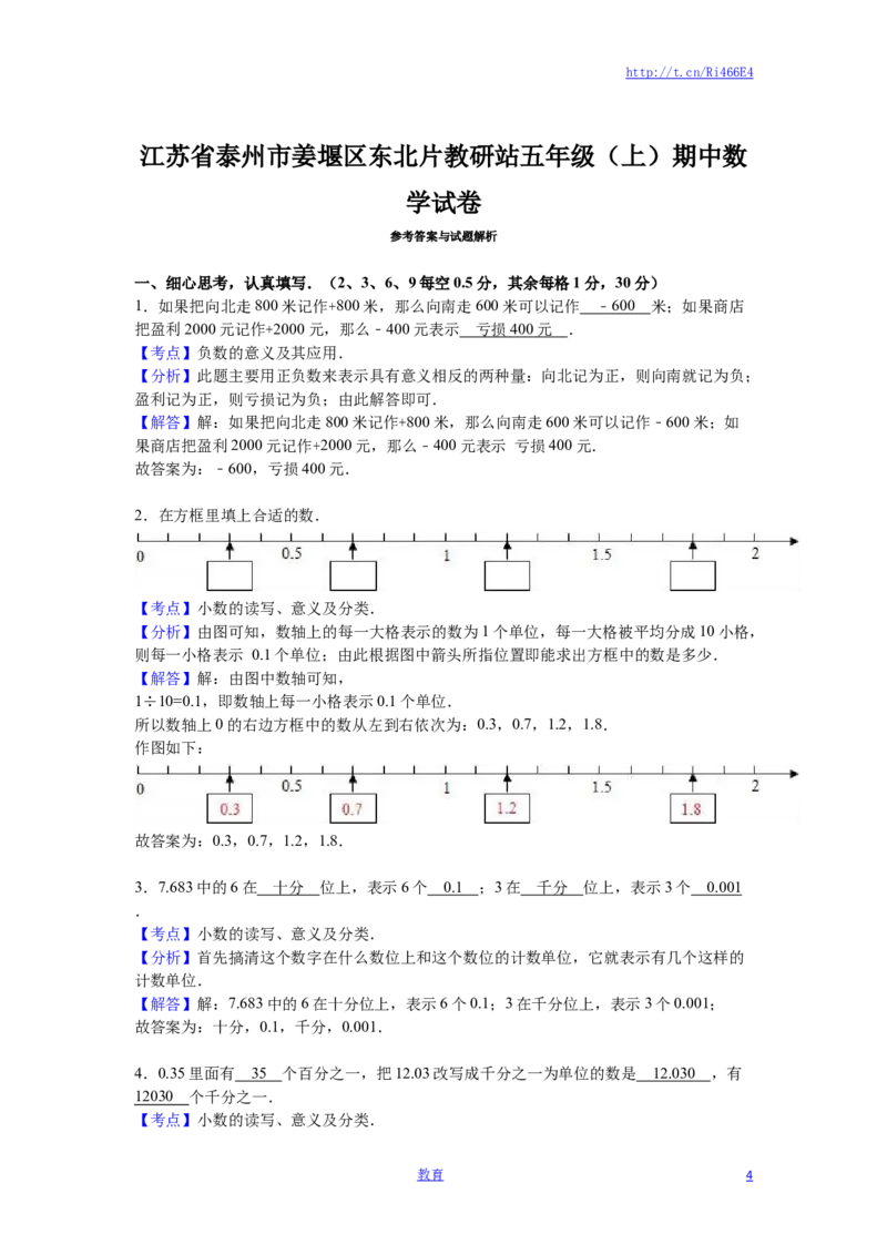 苏教版数学五年级上学期期中测试卷7_小学1-6年级全部试卷_数学_五年级_3-10-3、小学五年级数学上册_3-10-3-2、练习题、作业、试题、试卷_苏教版_期中测试卷
