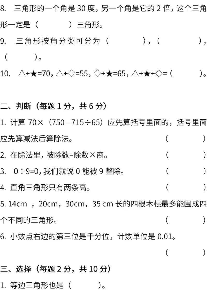 西师大版数学四年级下册期中检测卷_小学1-6年级全部试卷_数学_四年级_3-9-4、小学四年级数学下册_3-9-4-2、练习题、作业、试题、试卷_西师版