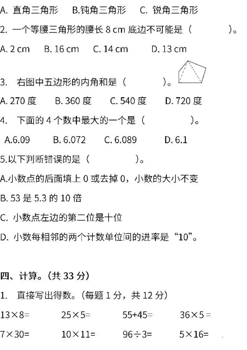 西师大版数学四年级下册期中检测卷_小学1-6年级全部试卷_数学_四年级_3-9-4、小学四年级数学下册_3-9-4-2、练习题、作业、试题、试卷_西师版