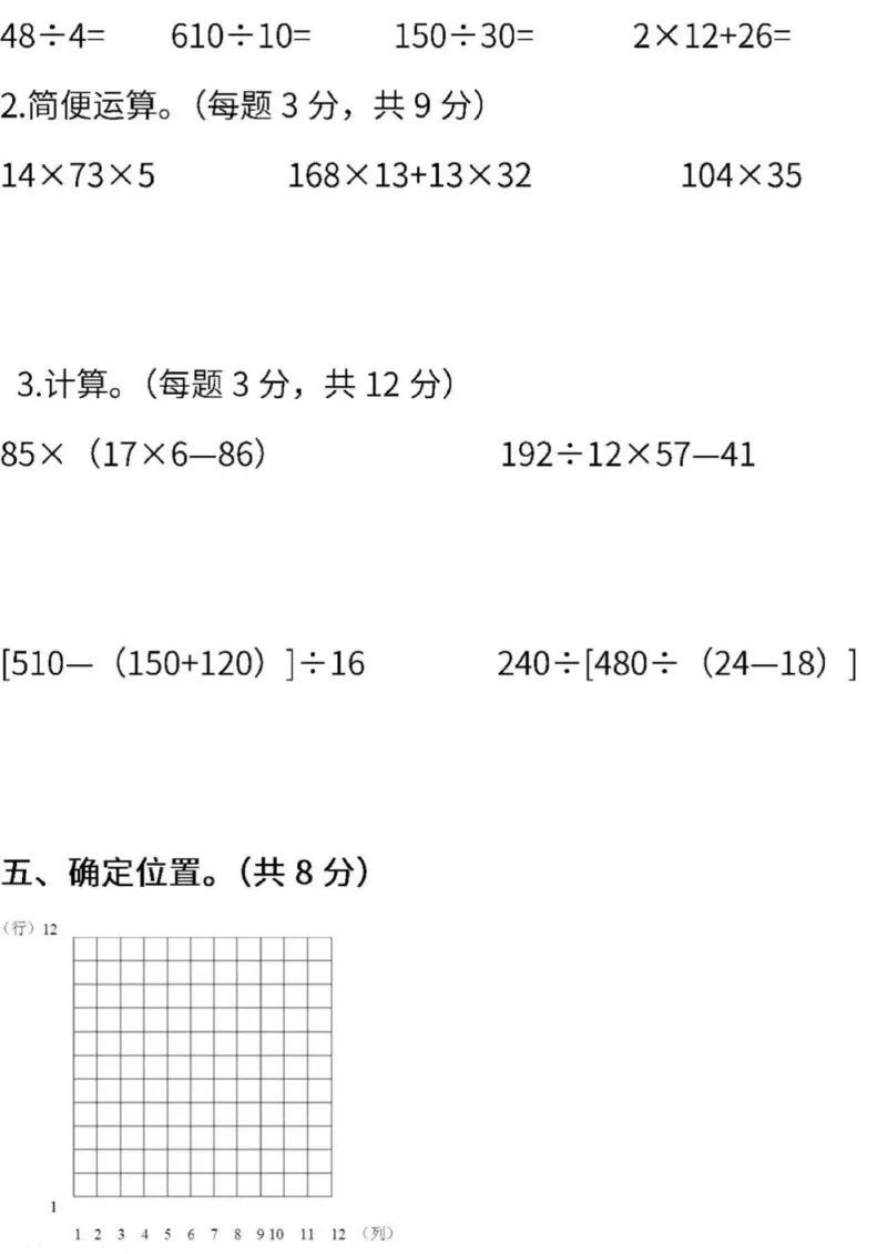 西师大版数学四年级下册期中检测卷_小学1-6年级全部试卷_数学_四年级_3-9-4、小学四年级数学下册_3-9-4-2、练习题、作业、试题、试卷_西师版
