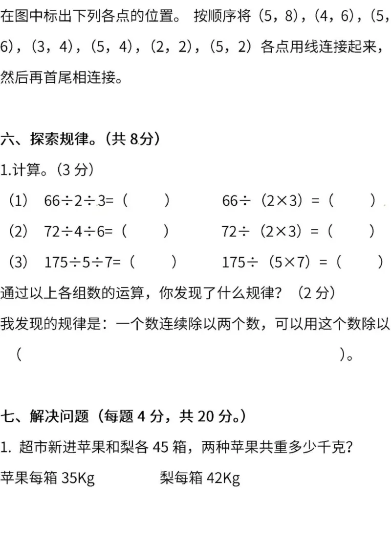 西师大版数学四年级下册期中检测卷_小学1-6年级全部试卷_数学_四年级_3-9-4、小学四年级数学下册_3-9-4-2、练习题、作业、试题、试卷_西师版