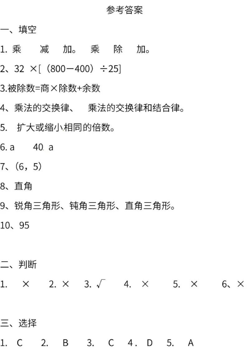 西师大版数学四年级下册期中检测卷_小学1-6年级全部试卷_数学_四年级_3-9-4、小学四年级数学下册_3-9-4-2、练习题、作业、试题、试卷_西师版