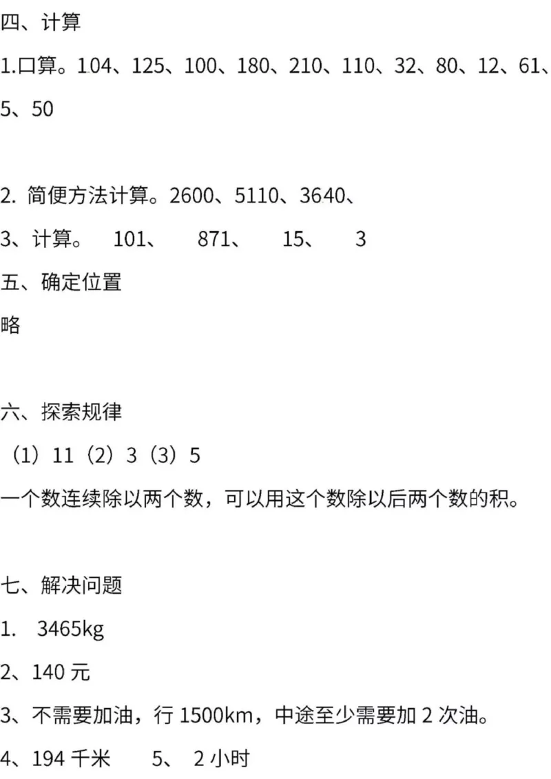 西师大版数学四年级下册期中检测卷_小学1-6年级全部试卷_数学_四年级_3-9-4、小学四年级数学下册_3-9-4-2、练习题、作业、试题、试卷_西师版