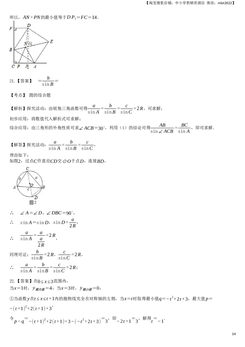 2020年山东省日照市中考数学试卷（解析版）_中考真题_2.数学中考真题2015-2024年_地区卷_山东省_山东日照18-23