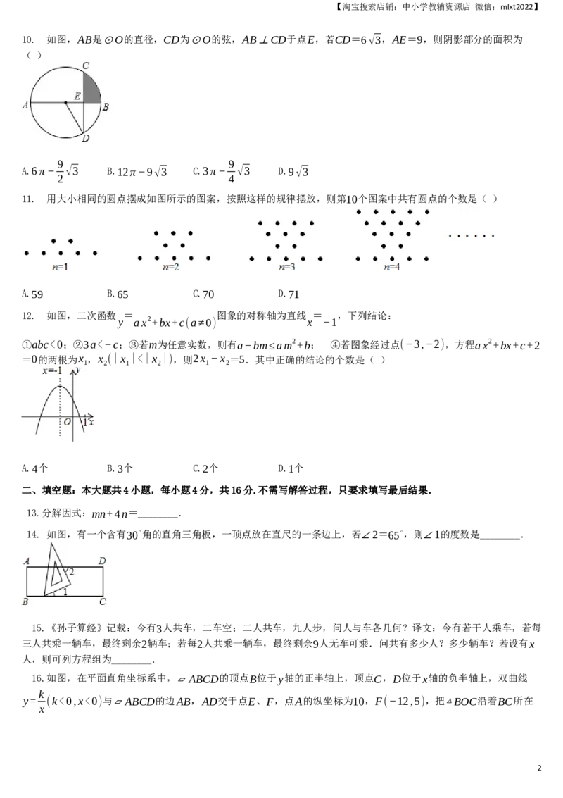 2020年山东省日照市中考数学试卷（解析版）_中考真题_2.数学中考真题2015-2024年_地区卷_山东省_山东日照18-23