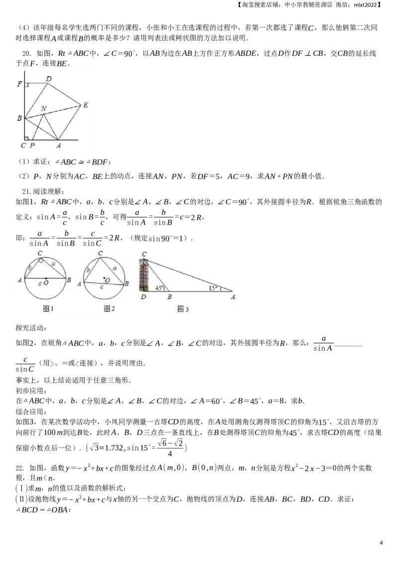 2020年山东省日照市中考数学试卷（解析版）_中考真题_2.数学中考真题2015-2024年_地区卷_山东省_山东日照18-23