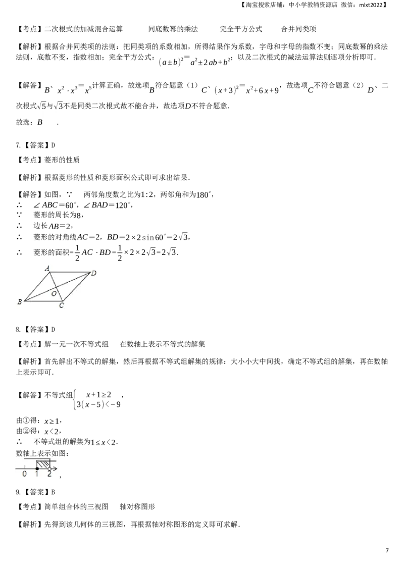 2020年山东省日照市中考数学试卷（解析版）_中考真题_2.数学中考真题2015-2024年_地区卷_山东省_山东日照18-23