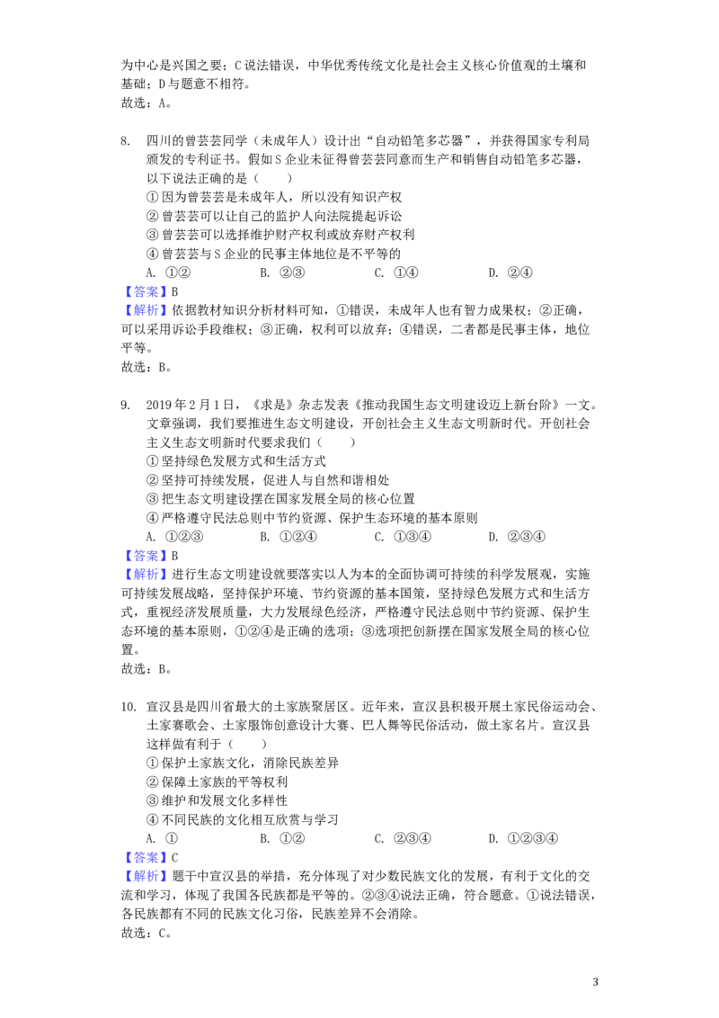 四川省达州市2019年中考道德与法治真题试题（含解析）_7.政治中考真题2015-2024年_2019年全国中考政治118份