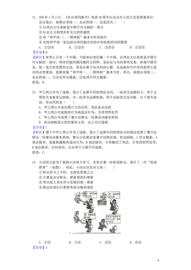 四川省达州市2019年中考道德与法治真题试题（含解析）_7.政治中考真题2015-2024年_2019年全国中考政治118份