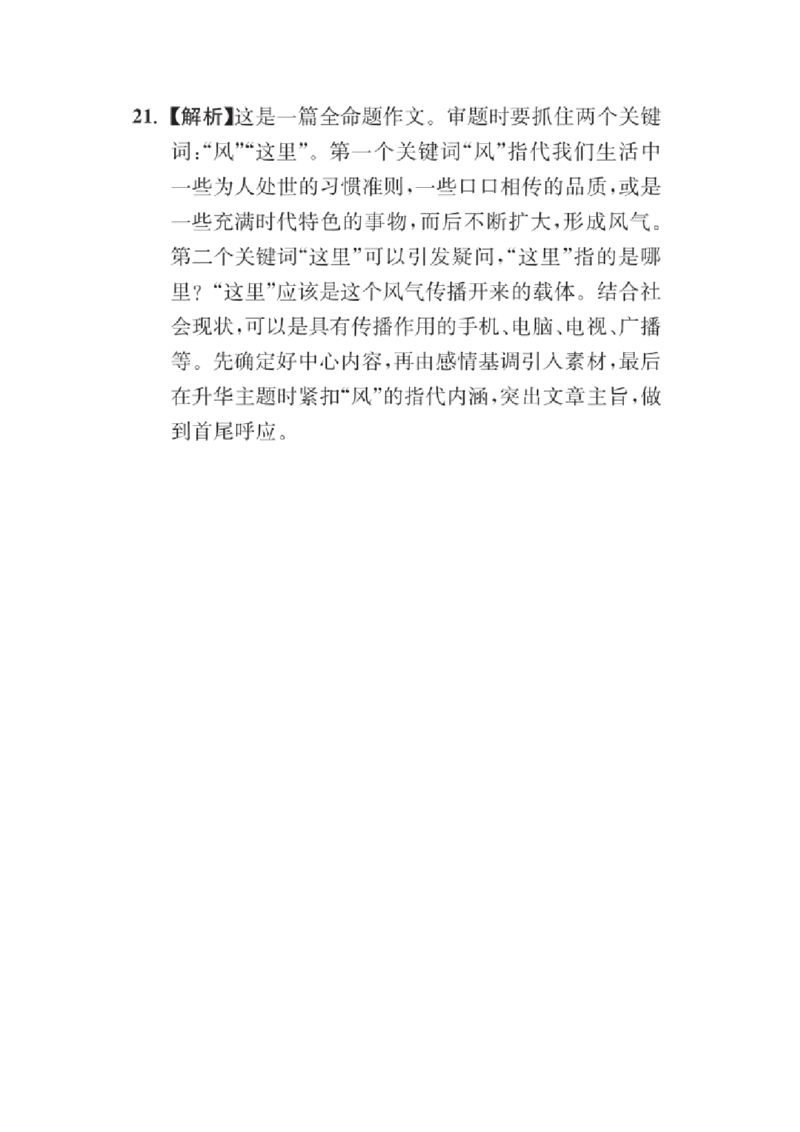 2020年江苏无锡市中考语文试卷及答案_中考真题_1.语文中考真题2015-2024年_地区卷_江苏省_无锡中考语文2008-2022年