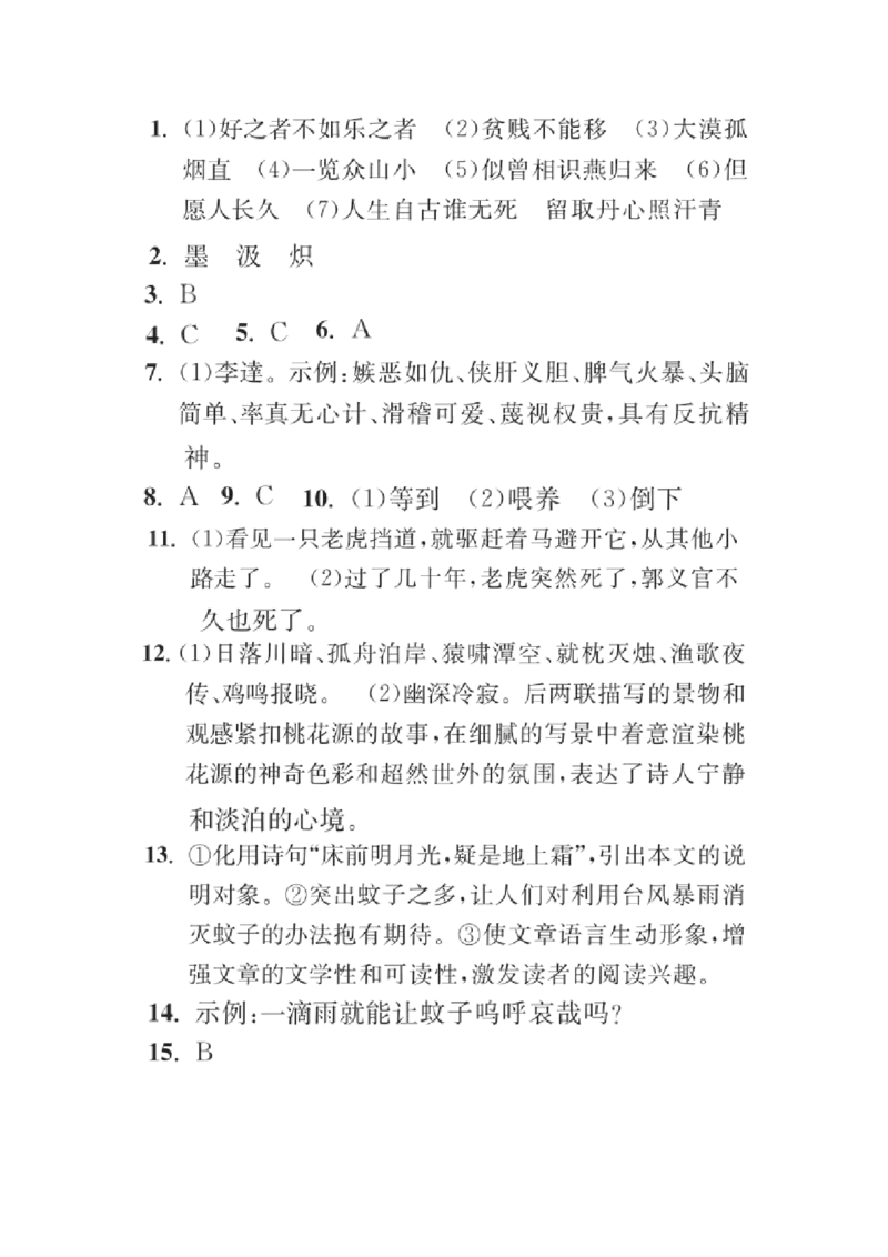 2020年江苏无锡市中考语文试卷及答案_中考真题_1.语文中考真题2015-2024年_地区卷_江苏省_无锡中考语文2008-2022年