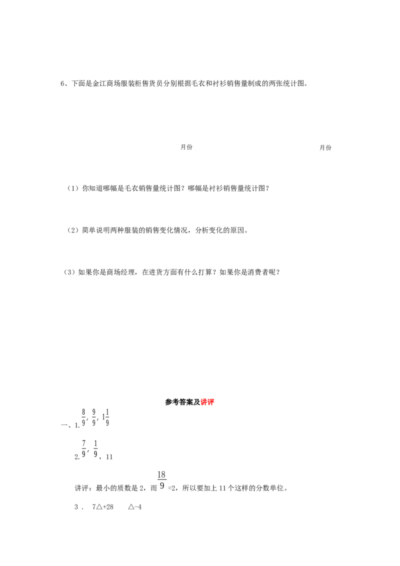 西师大版数学五年级下册期末测试卷（B）及答案_小学1-6年级全部试卷_数学_五年级_3-10-4、小学五年级数学下册_3-10-4-2、练习题、作业、试题、试卷_西师版