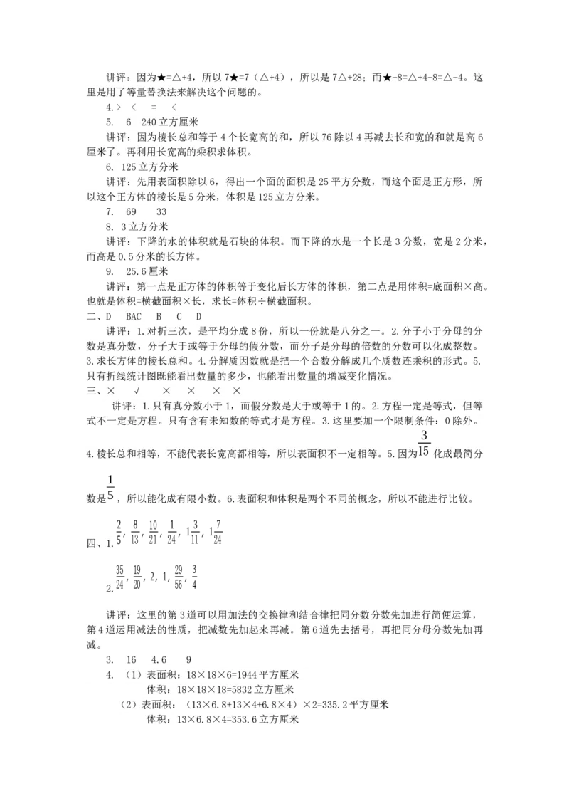 西师大版数学五年级下册期末测试卷（B）及答案_小学1-6年级全部试卷_数学_五年级_3-10-4、小学五年级数学下册_3-10-4-2、练习题、作业、试题、试卷_西师版