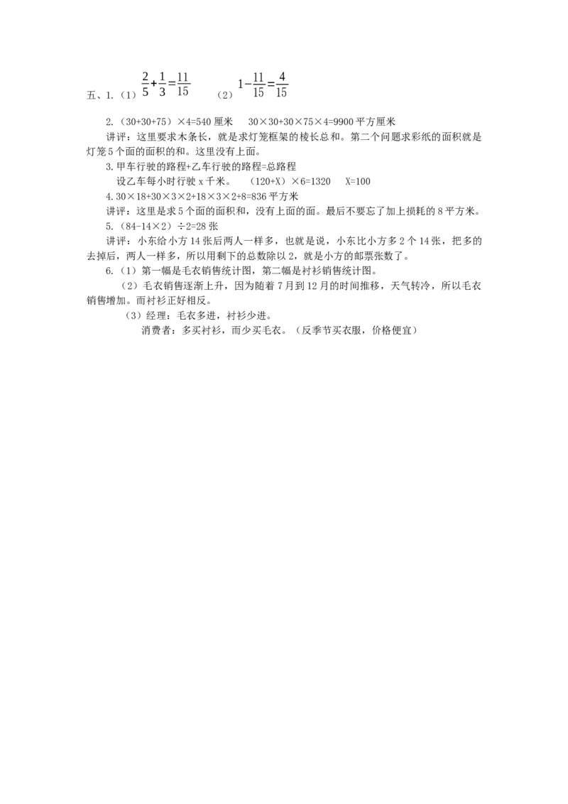 西师大版数学五年级下册期末测试卷（B）及答案_小学1-6年级全部试卷_数学_五年级_3-10-4、小学五年级数学下册_3-10-4-2、练习题、作业、试题、试卷_西师版