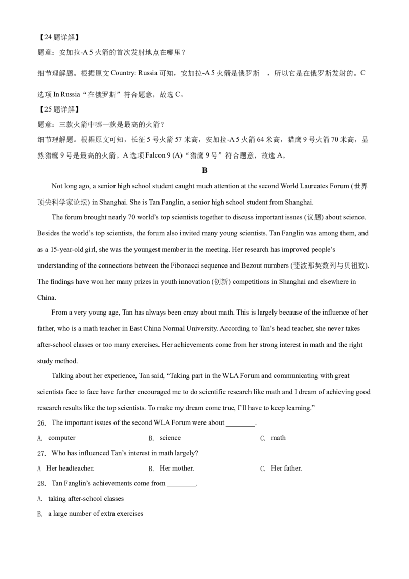 2020年中考英语解析_中考真题_3.英语中考真题2015-2024年_地区卷_湖南省_郴州英语08-22缺13_教师版