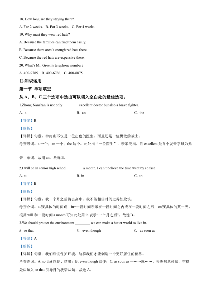 2020年中考英语解析_中考真题_3.英语中考真题2015-2024年_地区卷_湖南省_郴州英语08-22缺13_教师版