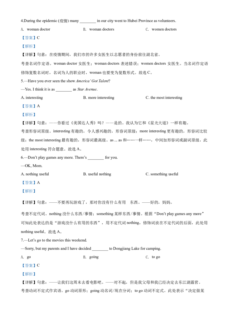 2020年中考英语解析_中考真题_3.英语中考真题2015-2024年_地区卷_湖南省_郴州英语08-22缺13_教师版