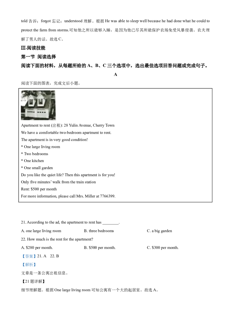 2020年中考英语解析_中考真题_3.英语中考真题2015-2024年_地区卷_湖南省_郴州英语08-22缺13_教师版