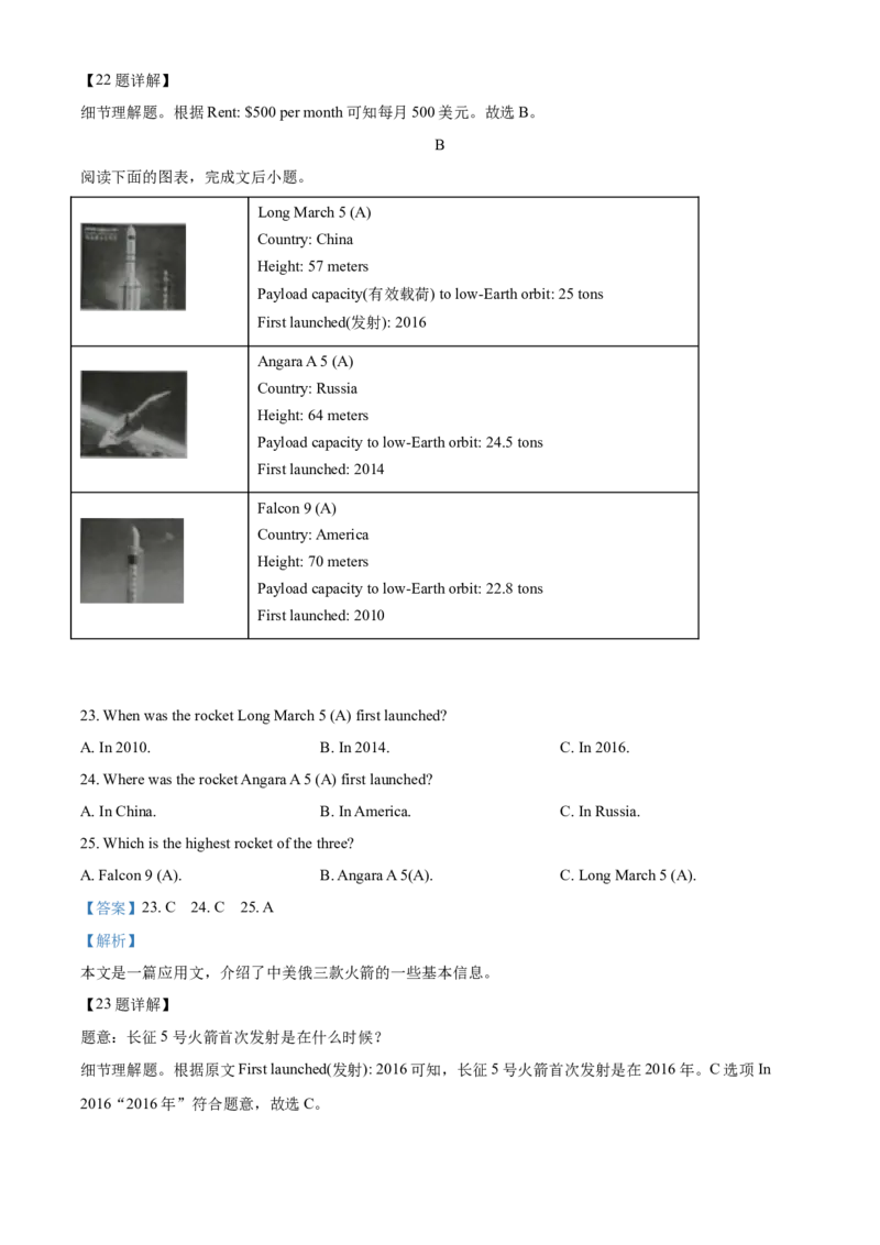 2020年中考英语解析_中考真题_3.英语中考真题2015-2024年_地区卷_湖南省_郴州英语08-22缺13_教师版