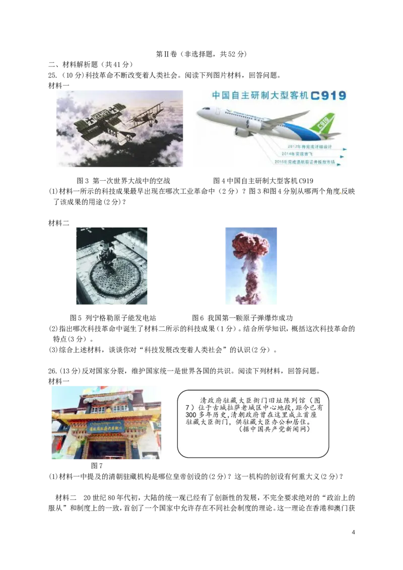 四川省成都市2016年中考历史试卷及答案_6.历史中考真题2015-2024年_地区卷_四川省_成都历史08-21