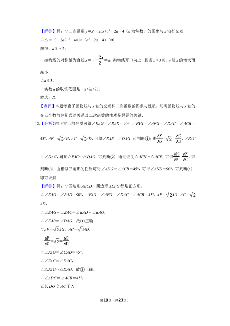 2020年四川省眉山市中考数学试卷_中考真题_2.数学中考真题2015-2024年_地区卷_四川省_四川眉山数学10-22