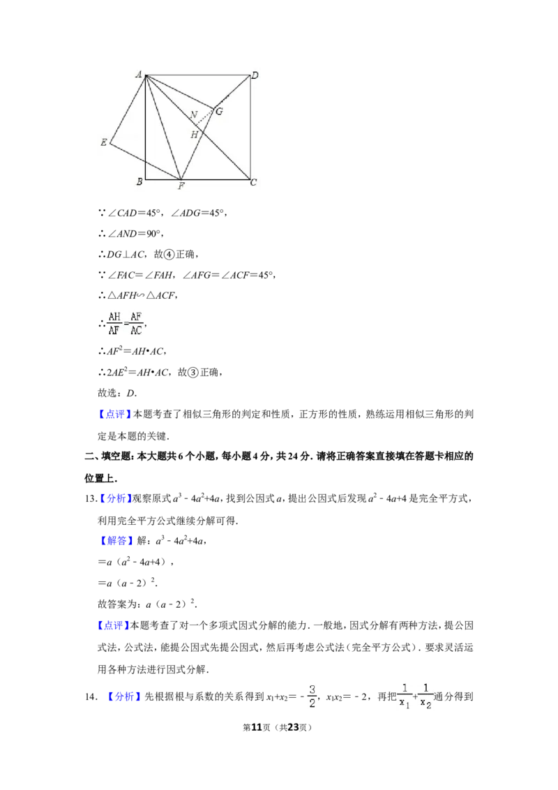 2020年四川省眉山市中考数学试卷_中考真题_2.数学中考真题2015-2024年_地区卷_四川省_四川眉山数学10-22