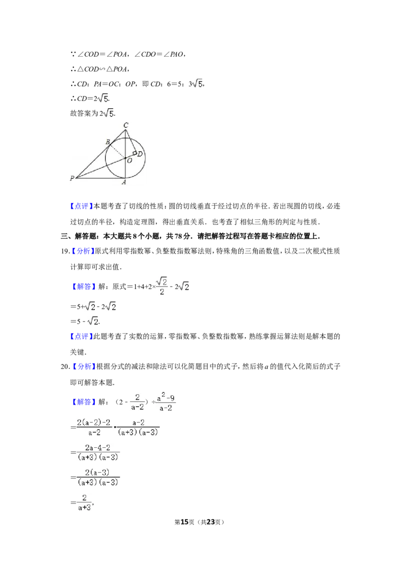2020年四川省眉山市中考数学试卷_中考真题_2.数学中考真题2015-2024年_地区卷_四川省_四川眉山数学10-22