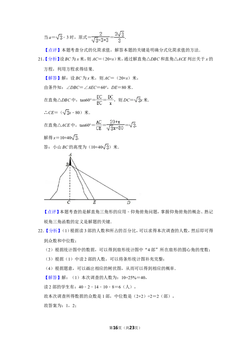 2020年四川省眉山市中考数学试卷_中考真题_2.数学中考真题2015-2024年_地区卷_四川省_四川眉山数学10-22