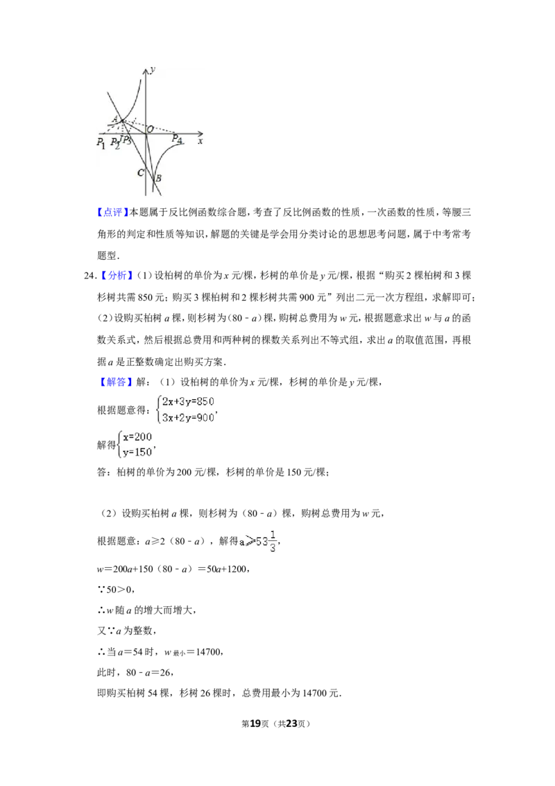 2020年四川省眉山市中考数学试卷_中考真题_2.数学中考真题2015-2024年_地区卷_四川省_四川眉山数学10-22