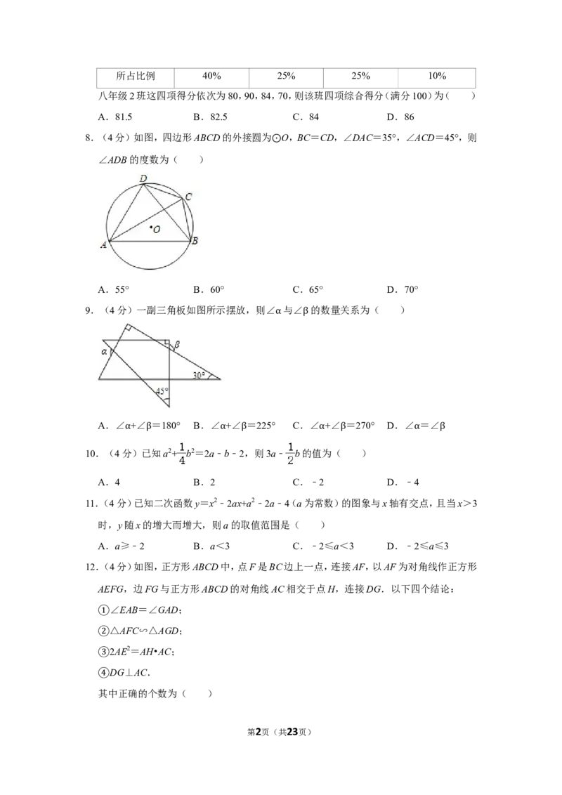 2020年四川省眉山市中考数学试卷_中考真题_2.数学中考真题2015-2024年_地区卷_四川省_四川眉山数学10-22