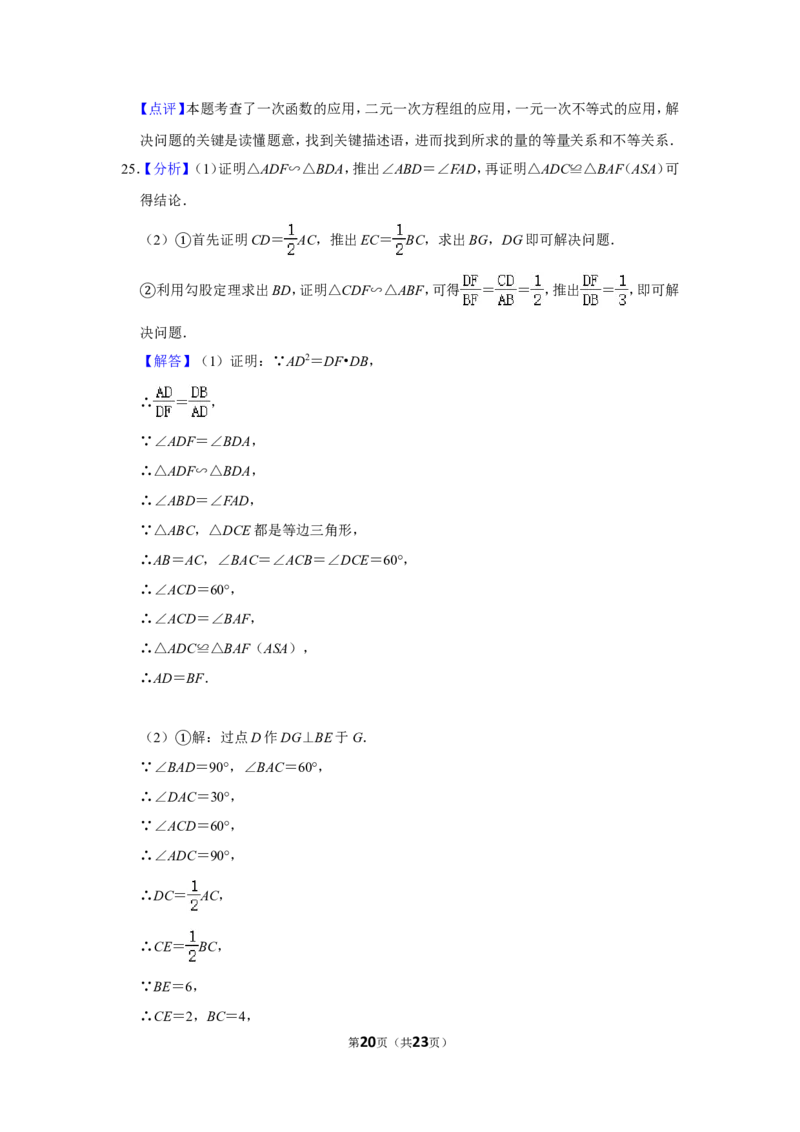 2020年四川省眉山市中考数学试卷_中考真题_2.数学中考真题2015-2024年_地区卷_四川省_四川眉山数学10-22